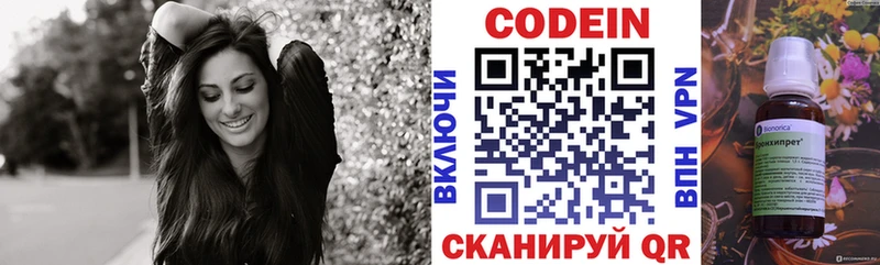 Codein напиток Lean (лин)  Купить где  Зарайск 